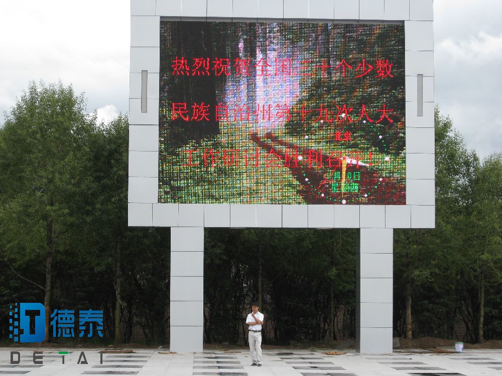 青海省西宁市P20全彩LED显示屏50平方